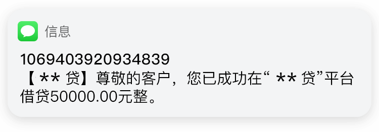 短信